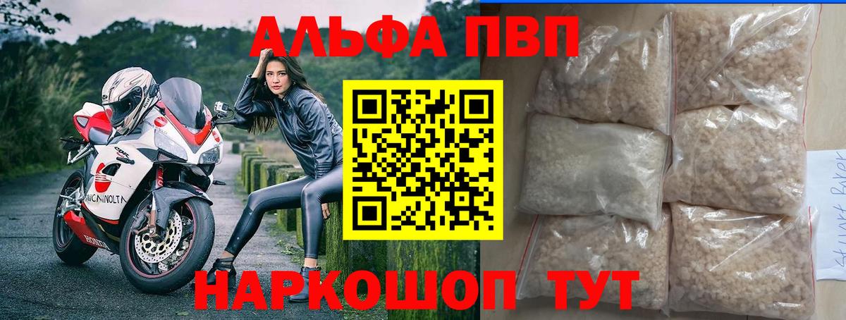 A PVP Crystall  APVP VHQ  Кимры  Alpha-PVP СК КРИС  Вход с VPN 