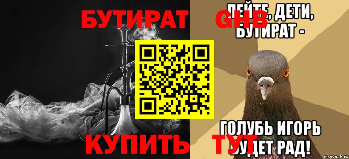 Кимры  БУТИРАТ  Вход с VPN  Бутират GHB 