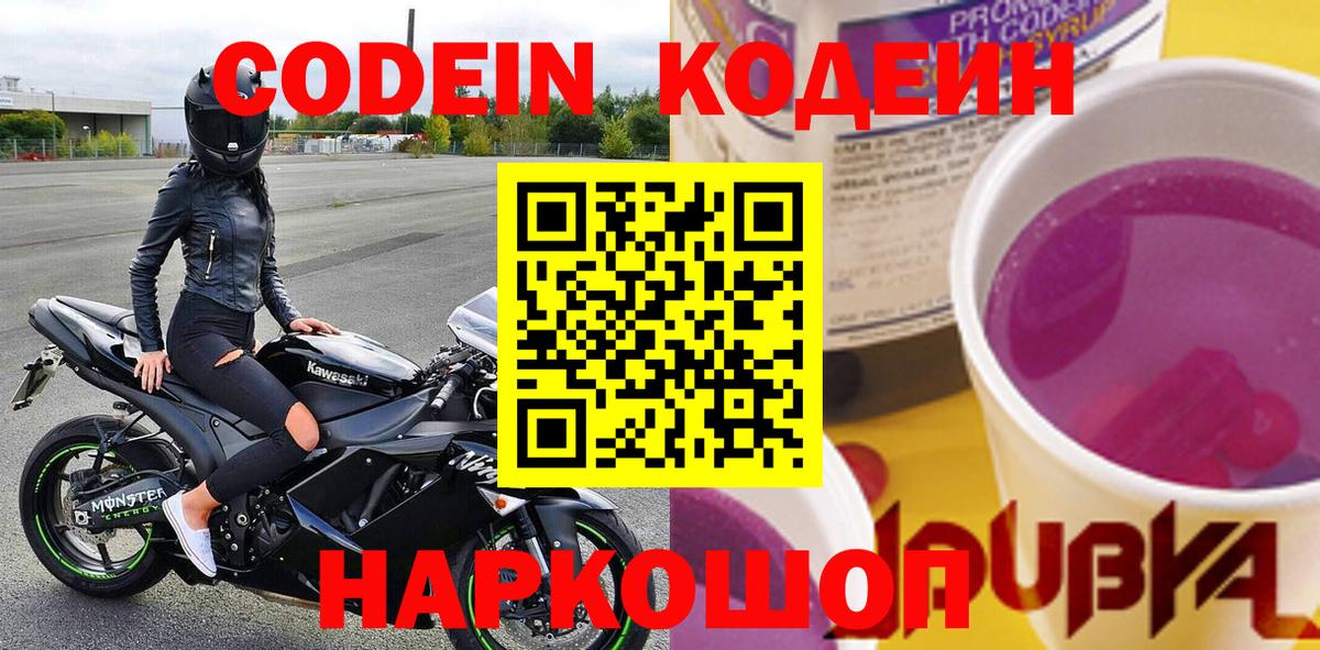 Codein напиток Lean (лин)  Кодеин Purple Drank  Кимры  Вход с VPN 