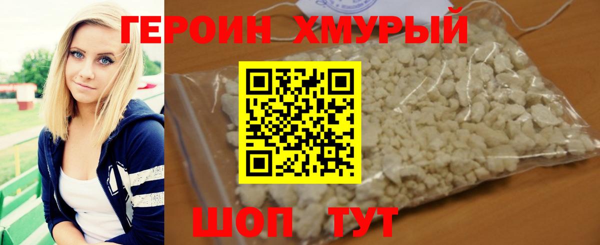 Героин Heroin Кимры