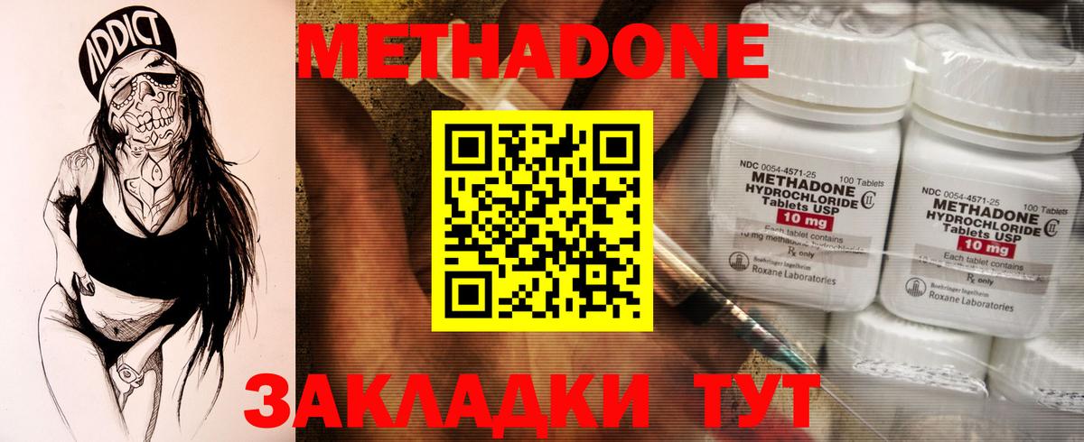 МЕТАДОН methadone  Вход с VPN  Кимры  МЕТАДОН мёд 
